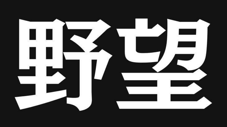 【野望】日本一のブックメーカースクールを作って20代会社員を救いたい【副業ブックメーカー】