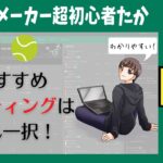 【ブックメーカー超初心者たかの学び場】しゅんえい先生第３話：【2022年】ブックメーカーおすすめのスポーツベッティングはこれ一択！