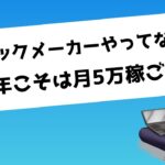 まだブックメーカー投資やってないの？2023年こそは成功しよう