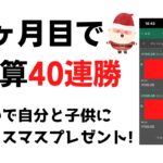 【ブックメーカー】開始3ヶ月目で空ベット&100円BET通算40連勝中！