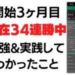 【ブックメーカー】空ベットで34連勝中。2ヶ月勉強&実践してわかったことは・・・