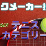 【カテゴリー★テニス】ブックメーカー投資＃36