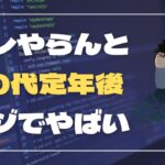 【ブックメーカー】50代からの副業でもまだ間に合う。70才でBM月収300万の人だっている。