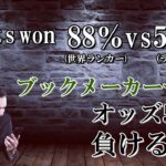 【CO報告】ブックメーカー投資テニスで5％のオッズでCOした敗戦理由