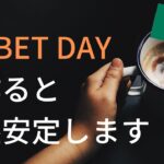 ブックメーカー投資で安定して稼ぐコツ！NO BET DAYも作ろうね