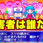 【桃鉄X実況】この終盤でまさかのブックメーカー&デボンドビス！？最初にスられてしまうのは誰だ！ 全国編 Part86