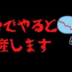 【ブックメーカー】独学&我流で稼げますか？【ネタバレ：無理です】