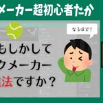 【ブックメーカー超初心者たかの学び場】しゅんえい先生第４話：ブックメーカーは日本でやると違法？専門家に直接聴いてみた【ブックメーカー投資】