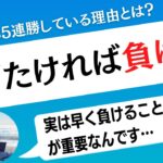 【知らないと損】ブックメーカー投資は負け方の方が実は重要？