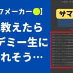 【もう全部話しますｗ】ブックメーカー投資で必須な試合精査ノウハウ【サマリー編】