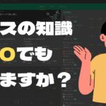 【ブックメーカー】テニスの知識0の初心者でも稼げるようになるの？