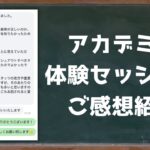 ブックメーカーアカデミー体験セッションのご感想をいただきました！＃1