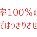 ブックメーカーに必勝法（勝率100％）は存在するのか？この動画ではっきりさせます