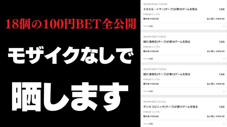 【100円BET全公開】ブックメーカー投資した18ベットをモザイクなしで晒してみた