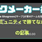 【高額低オッズコミュニティで勝てなかった方の記事】ブックメーカー投資＃42