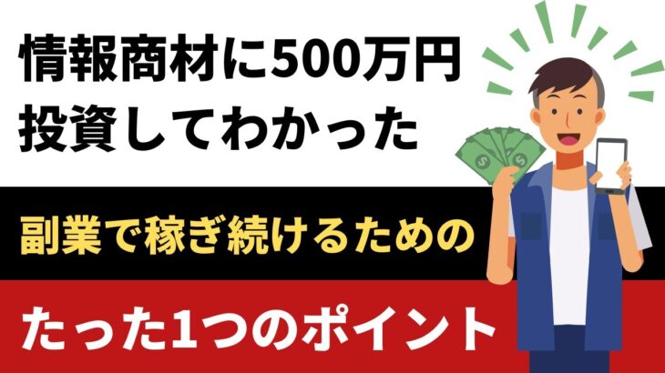 9割が知らない副業（ブックメーカー）で稼ぐ考え方1選【稼ぐ系の情報商材に500万投資した僕だから語れます】