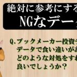 【NGデータ】ブックメーカー投資テニスで絶対に実践では使えないデータ