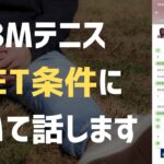 【bet365の稼ぎ方】ブックメーカーのBET条件について話します