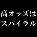 【ブックメーカー投資】1.50？2.0？高オッズは今すぐやめろ！【1.03〜1.05の低オッズで堅く稼ごう】