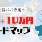 【副業で稼ぐ】会社員がブックメーカー投資で月10万稼ぐ具体的な方法