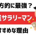 【月収+10万円】副業サラリーマンが史上最強説？【副業ブックメーカー】