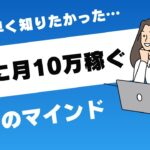 【ブックメーカー】月10万稼ぎ続けるマインド3選