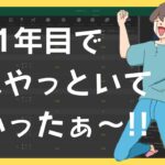 ブックメーカー投資1年生でやっておいて良かったこと3選