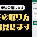 【ブックメーカー実践動画】4％取るのに1分もいらない【検証100円BET】