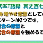 【淀川式BET語録:其之百七十一】BET対象試合を増やす為の行動パターン【ブックメーカー副業術】