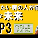 「BETしたい病」のブックメーカープレーヤーが陥る未来【TOP3】