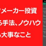 【ブックメーカー】勝てる手法、ノウハウよりも大事なこと【ネタバレ：凡事徹底しろ！】