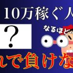 【ブックメーカーで月10万稼ぐ】見ないと損！負けない人が裏でやっていること５選