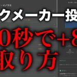 【ブックメーカー実践動画】120秒で8％取れるブックメーカー投資