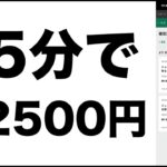 【15分で+2500円】ブックメーカー投資のベット履歴を晒します【スマホ副業/スマホ投資】