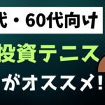 【50代・60代向け】ブックメーカーが副業におすすめな理由【投資/副業】