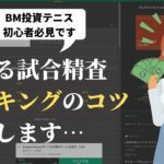 【初心者の9割知らない】ブックメーカー テニスで死ぬほど重要な試合精査のランキングのコツ【副業/投資】