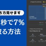 【ブックメーカー実践動画】92秒で7％取る方法【テストBET】