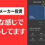 【ブックメーカー投資】ベット手法全部見せます【テストBET】