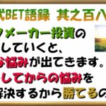 【淀川式BET語録:其之百八十三】ブックメーカー投資テニスの稼ぐ為のタスクはBETの課題解決にあり【ブックメーカー副業術】