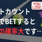 【初心者に多い】絶対NGなBETとは？これだけはダメ！【副業/ブックメーカー投資】