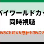 【海外競馬】ドバイワールドカップデー同時視聴！！【日本競馬】