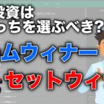 【徹底比較】ブックメーカーテニスはゲームウィナーとセットウィナー、今からやるならどっちで稼ぐべき？