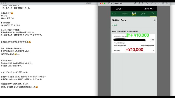 【検証】第1966回目：ブックメーカー投資で1日10,000円ゲット！