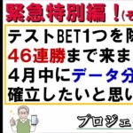 【実は56連勝】ブックメーカー投資テニスを始めて62日目の結果報告【プロジェクトM】