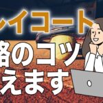 【ブックメーカーテニスで稼ぐ】クレイコート攻略のコツを教えます