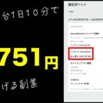 【一撃5,751円】ブックメーカー投資は副業におすすめ【セットウィナー勝ち逃げCOの実践動画】