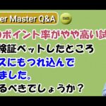 【ブックメーカー投資Q&A】Game Winnerでデュースにもつれ込んだ試合です。どう見るべきですか？