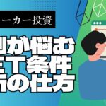 bet条件の分析はどうすればいいのか？【ブックメーカー やり方】