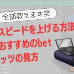 【手法公開】ブックメーカーの試合精査してみた【bet365】