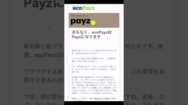 【ecoPayz→Payzに変わる】 #ブックメーカー #副業 #投資